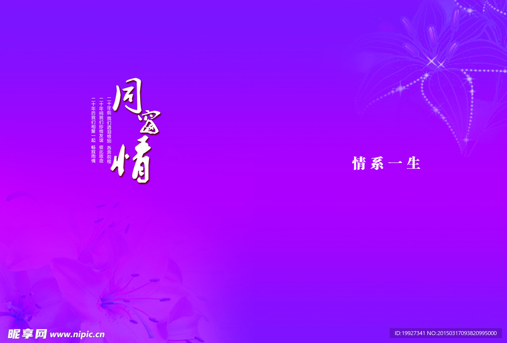 纪念册内心