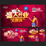盛大开业