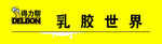 得力帮门头