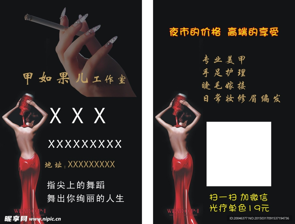 美甲名片