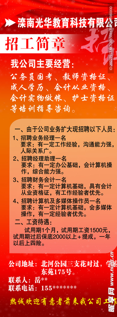 招工简章
