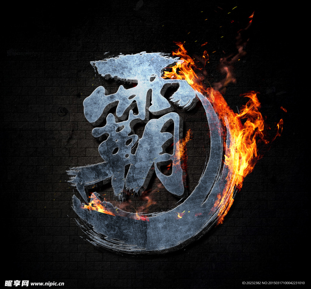 艺术字体
