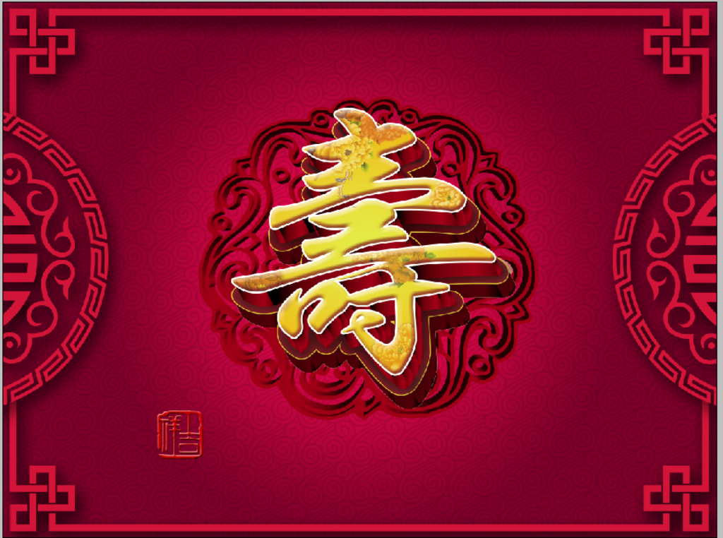 寿宴图