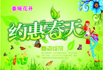 约惠春天