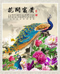 花开富贵孔雀图