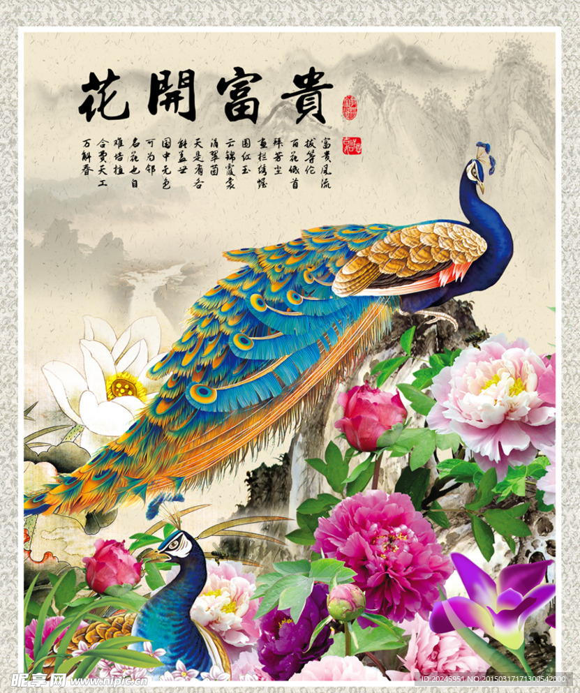 花开富贵孔雀图