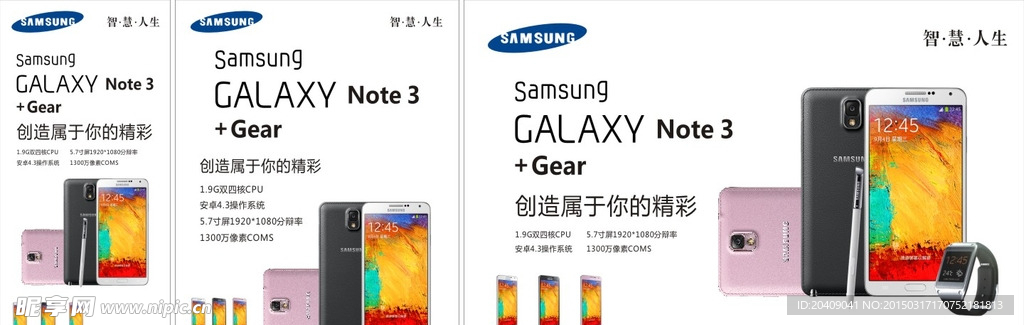 三星note3 海报