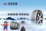 玲珑轮胎