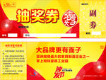 抽奖券