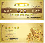 代金券