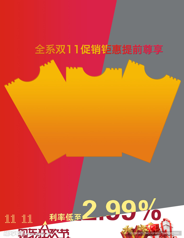 促销海报