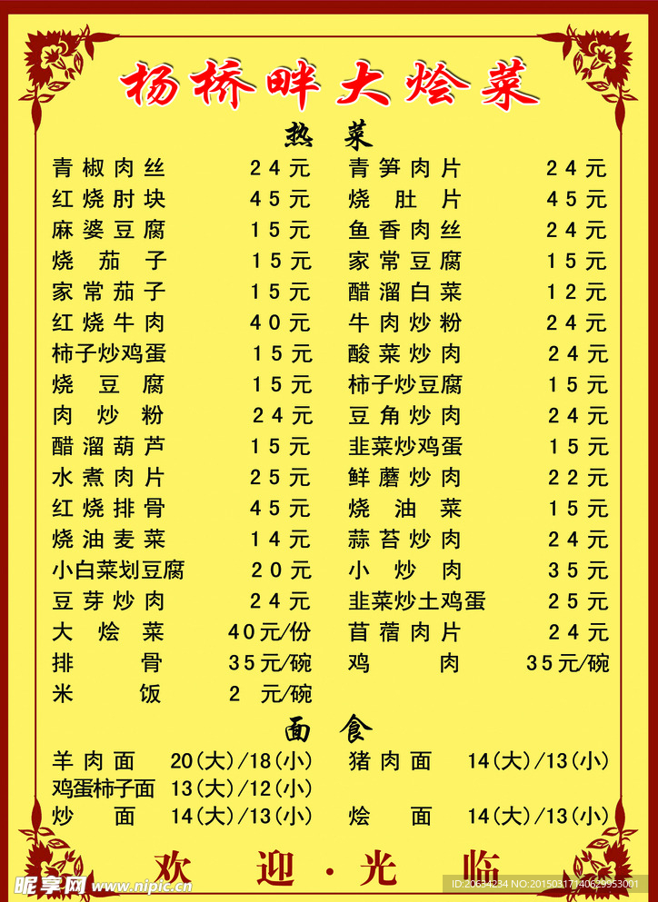 菜谱