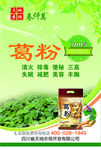 葛根粉