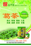 葛根茶