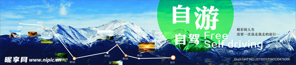 户外运动 雪山 路线图 旅行