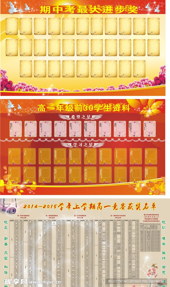 校园展板