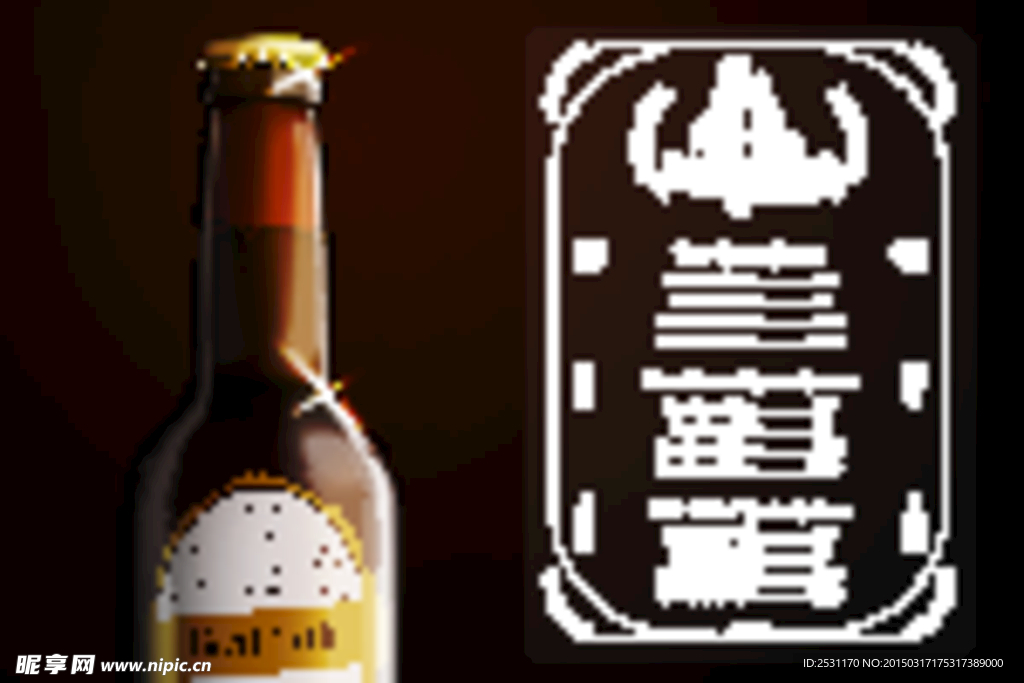 啤酒