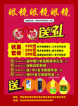 眼镜 配镜 送好礼 送 礼品