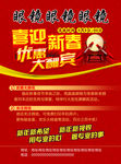 眼镜 喜迎新春 优惠大酬宾 鼓