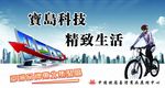 宝岛科技