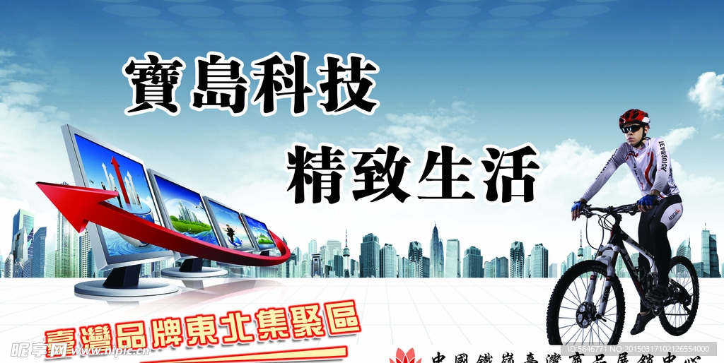 宝岛科技