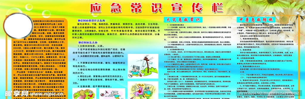 应急常识宣传栏