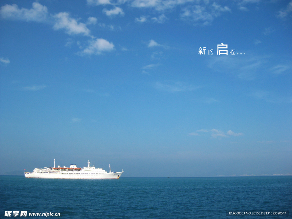 杨帆起航
