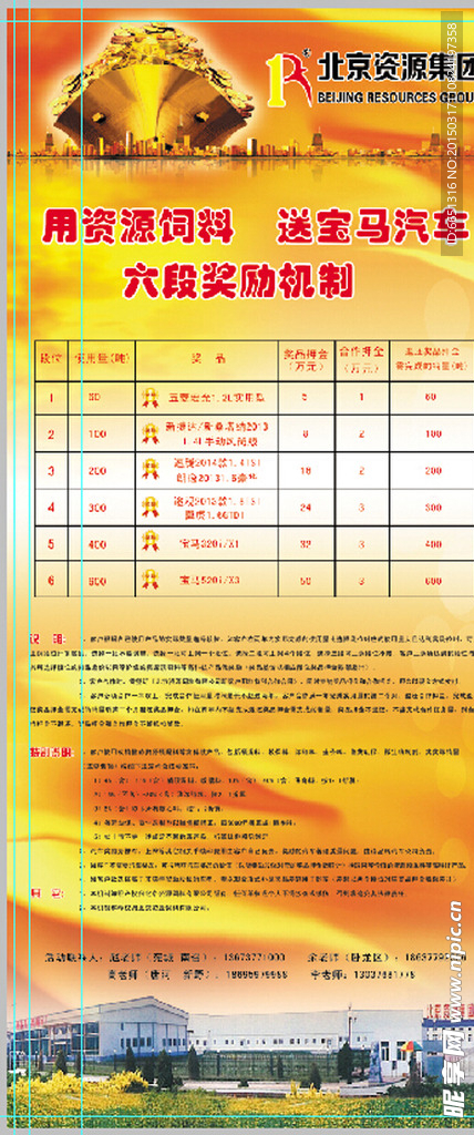 北京资源展架