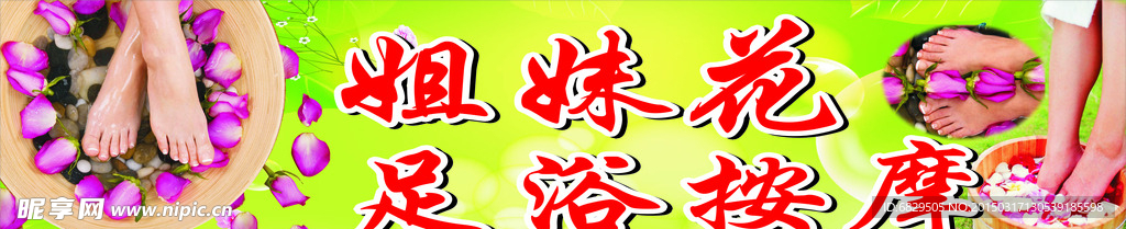 足浴
