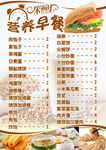 营养早餐