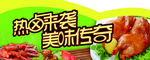 热卤