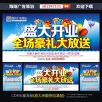 盛大开业