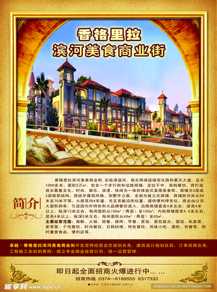 房地产宣传页