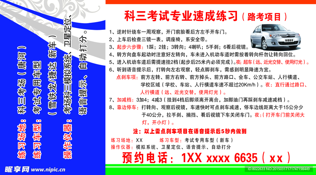 科三考试项目