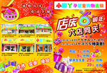 孕婴童店庆