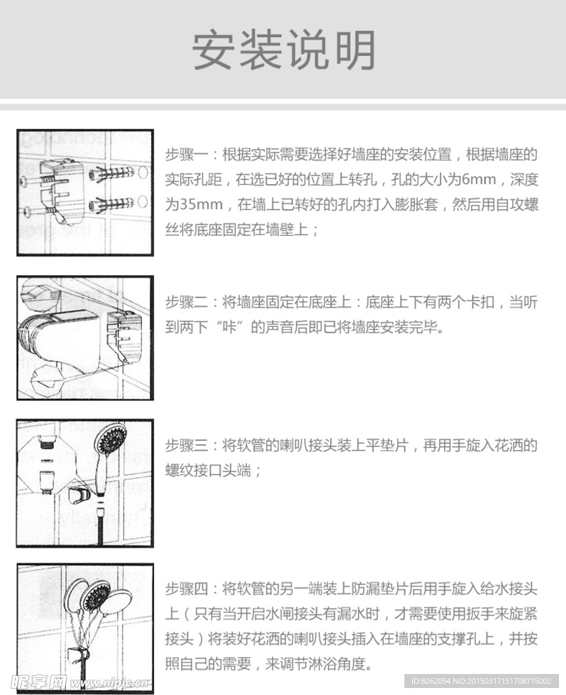 花洒安装说明