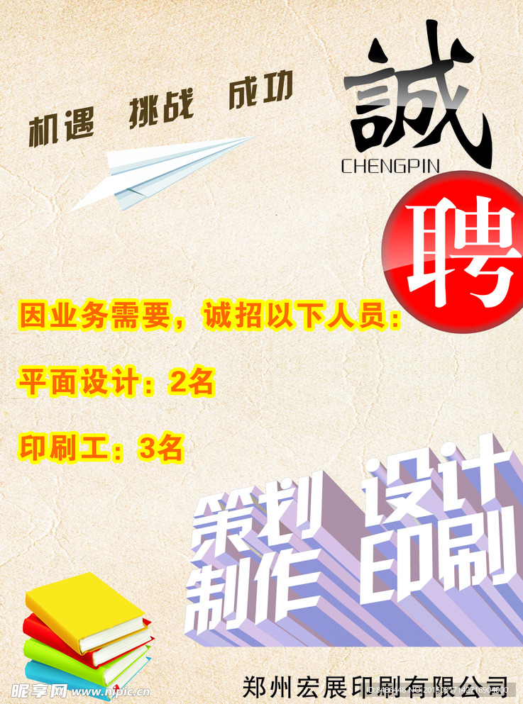 招聘海报