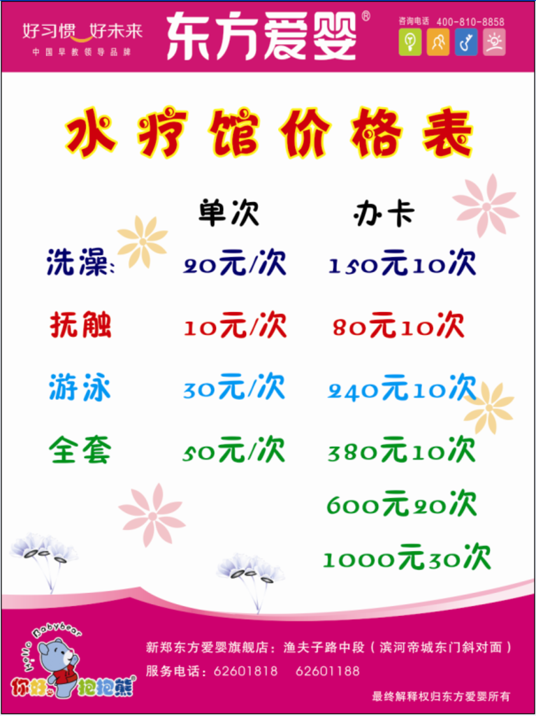 价格表