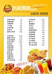 小米鸡排菜单
