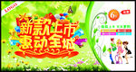 新款上市 惠动全城