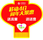 灯笼 移动4G周年大聚惠