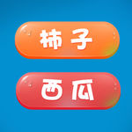 可口的按钮