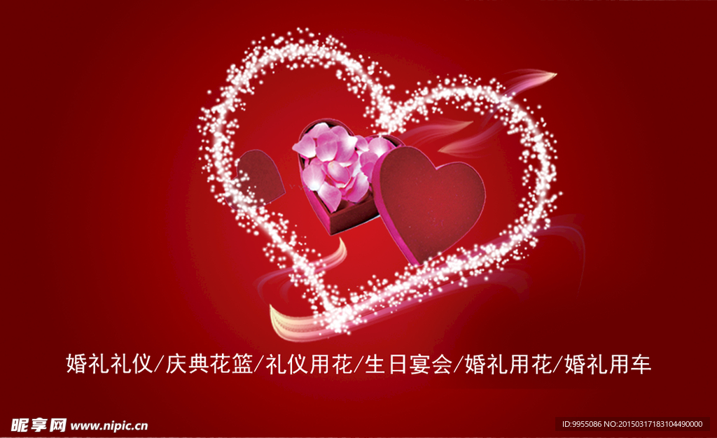 婚庆名片