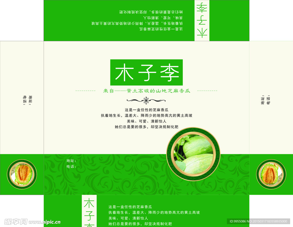 水果包装箱