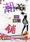 潮品铺