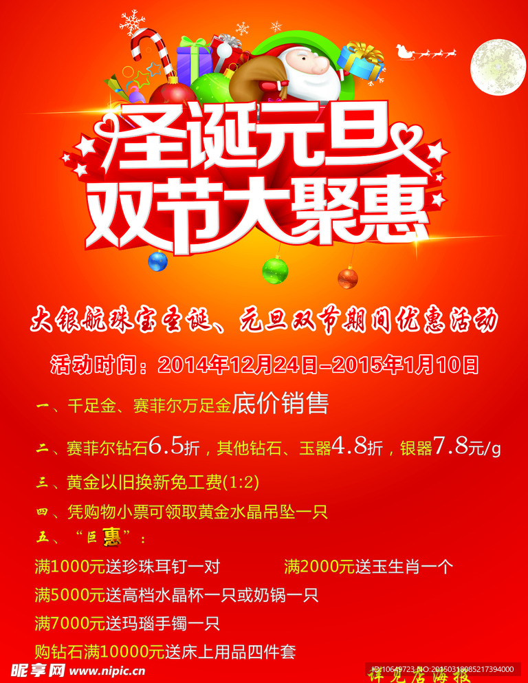 大银航珠宝双节活动