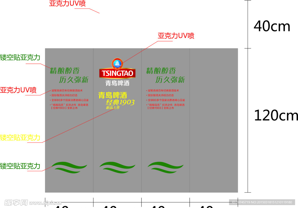 青啤展示架