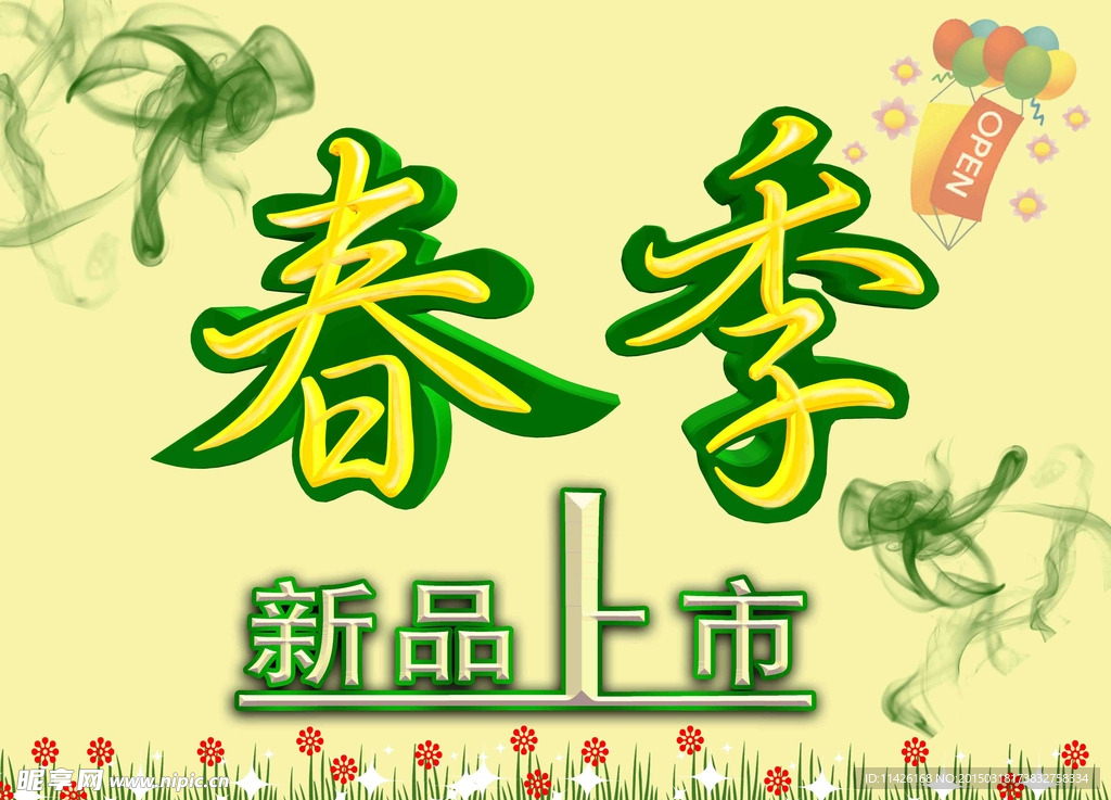 春季