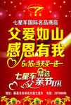 七星车