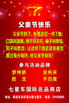 七星车 父亲节